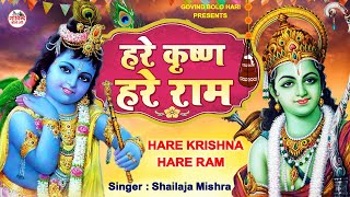 हरे कृष्ण हरे राम  Govind Bolo Hari  Krishna Mantra  Hare Krishna Hare Krishna [upl. by Moraj]