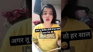 agar tu calendar hoti to har sal badal deta😂shortvideo memes comedys comedyvideo funnyvideos [upl. by Ahsropal]