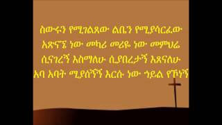 Zerfe Kebede  Menfes Kidus [upl. by Nale]