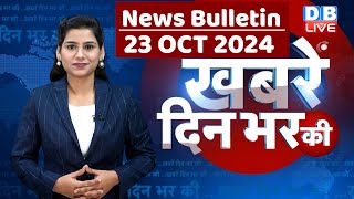 din bhar ki khabar  news of the day hindi news india  Rahul Bharat jodo nyay yatra News  dblive [upl. by Ellehsram]