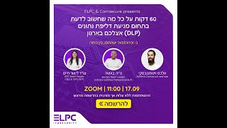 וובינר בנושא מניעת דליפת נתונים  ELPC amp Safetica [upl. by Yennor]