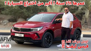 تجربة اوبل جراند لاند 2023 فيس ليفت الجديدة بالامارات  New Opel Grand Land 2023 UAE [upl. by Phippen]