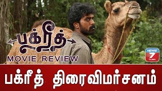 பக்ரீத் திரைவிமர்சனம்  Bakrid Movie Review  Vikranth  Vasundhara Kashyap [upl. by Aicirtel]