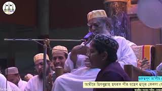 ছারছীনা পীর সাহেব কেবলার সুস্হতার জন্য হাজারো মানুষের কান্না sarsina mahfil2024 [upl. by Gnut990]