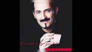 Farhad Darya گردش چشم سیاهی تو Gardeshe Chashme Siyahe Tu [upl. by Jules755]