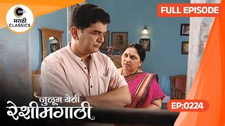 quotदेसाईच्या घरी तणावाचं वातावरणquot  Julun Yeti Reshimgathi  Full Episode 224  Zee5 Marathi Classics [upl. by Pablo]