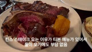 뉴욕 3대 스테이크 킨스 스테이크 먹방  NYC Keens SteakHouse Review [upl. by Inavoig]