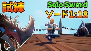 ドーントレス 試練 ブラッドファイアエンバーメーン ソード 118 Bloodfire Embermane Dauntless Trial  Solo Sword 118 後半ビルド紹介 [upl. by Bette]