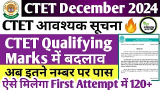 ctet qualifying marks december 2024🔥ctet latest news  ctet exam date  ctet form correction kaise [upl. by Wiles]