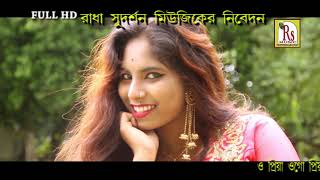 ও প্রিয়া ওগো প্রিয়া  O PRIYA OGO PRIYA  LALTU PRADHAN  NEW SONG 2018  RS MUSIC [upl. by Wiburg]