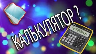 ТУТОР  КАК СДЕЛАТЬ КАЛЬКУЛЯТОР В БЛОКНОТЕ [upl. by Tinor]