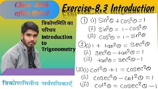 2त्रिकोणमितीय सर्वसमिकाएं सूत्रtrigonometry identity class 10th Mathematics [upl. by Ailehpo]