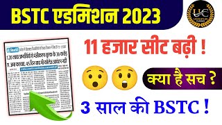 Bstc College Allotment 2023 bstc Cut off 2023 bstc 1st list kab aayegi 2023 Bstc first list 2023 [upl. by Kreit330]