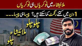 The Ultimate Guide to Finding Jobs in Malaysia  Malaysia Main Log Kitna Kamaty Hain Sameer Vlogs [upl. by Fortunio]