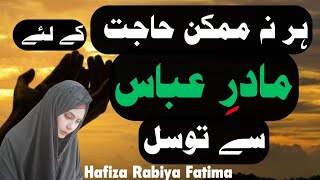 Har namumkin Hajat Kay liye bibi ummul baneen Ka amal [upl. by Hatti]