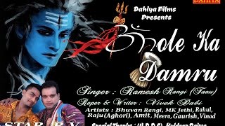 BHole Ka Damru  Full HD Official Video NEW SONG 2016 DAHIYA FILMS [upl. by Ocisnarf]