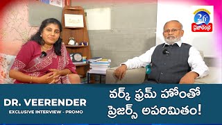 వర్క్ ఫ్రమ్ హోంతో ప్రెజర్స్ అపరిమితం  డేంజర్ సిగ్నల్స్ పై డాక్టర్ వీరేందర్ విశ్లేషణ త్వరలో Promo [upl. by Llennoj]