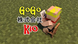 【フリートークラフト】GoGo株式会社kio [upl. by Shayne]