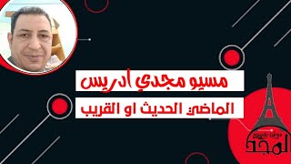 الماضي الحديث او القريب ثالثه ثانوي [upl. by Nahtannoj855]