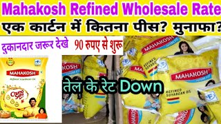 महाकोष रिफाइंड की पेटी का होलसेल रेट जान लो Wholesale Price Of mahakosh soyabeen refined [upl. by Inerney196]