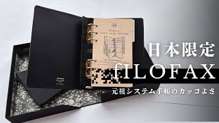 【NEW手帳】日本限定FILOFAX✨バイブルサイズのシステム手帳📖伊東屋オンラインで購入！！ [upl. by Adil]