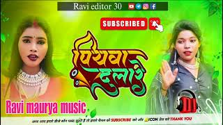 Dj Malaai Music  Insta Viral  Hard Bass Toing Mix 🎶 Piyawa Dulare √√Malaai Music Dj Songs 2024 [upl. by Asirahc]