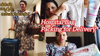 Hospital Bag Packing for Deliveryಡೆಲಿವರಿ ಹಾಸ್ಪಿಟಲ್ ಬ್ಯಾಗ್ ಪ್ಯಾಕಿಂಗ್Pratis World [upl. by Eibo]