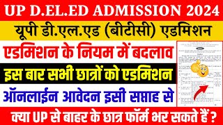 Updeled online admission form 202425  Up deled admission form 2024  deled btc admission 2024 [upl. by Rainah]