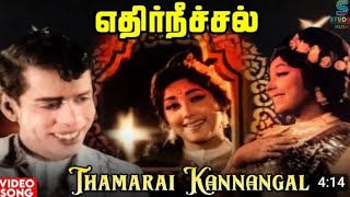 Thaamarai KannangalEthi NeechalVenkat Melodies Music channel [upl. by Abehsat]