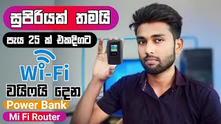 ඕන Sim එකක් වැඩ කරන හොදම Pocket Router එක  Prolink DL 7203E 4G LTE MiFi Router  FddTdd support [upl. by Rock108]