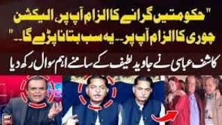 Kashif abbasi Nay Javed Latif Ki Election Chori Kay Mamlay Per class lay li [upl. by Yazbak]