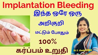 Implantation bleeding Vs Period in tamil கரு உருவான ஆறே நாளில் அறியலாம்  DrSAswini BHMS [upl. by Brand]