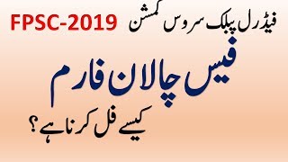 FPSC  Fee Challan Form  How to Fill and Submit [upl. by Pollie272]