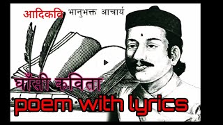 घाँसी कविता Ghasi poem with lyrics Bhanubhakta acharya [upl. by Bruns367]