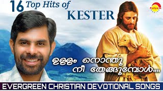 Top Hits of Kester  Evergreen Christian Devotionals  Malayalam Songs [upl. by Nirret]