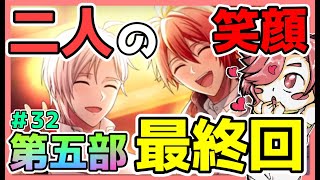 【アイナナ】完全初見 第5部最終回！！みんなで望んだハッピーエンドになるのか？！ ＃31【アイドリッシュセブン】【セルフィムJPVtuber】 [upl. by Iuqcaj759]