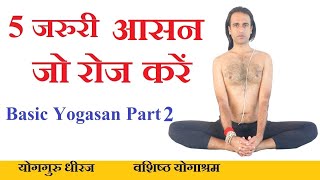 10 Basic Yogasan or Poses  Complete Basic Yoga Sequence for Beginners in Hindi by Yogaguru Dheeraj [upl. by Jemmie]