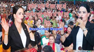 sushila Kattel Gaire mam hajur ko mukharbindu bhayara parmesor ko bachan sikshya audio Sachai Nepal [upl. by Lemhaj]