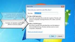 Kako narezati CD na Windows 7  Како нарезати CD на Windows 7 [upl. by Mortimer968]