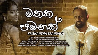 Mathaka Pamanak  Krishantha Erandaka  Official MV  Music by Darshana Wickramatunga [upl. by Elinore]