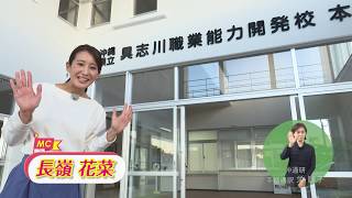 うまんちゅひろば令和2年1月11日、1月12日放送「県立職業能力開発校～未来につながる技術をこの手に～」 [upl. by Isus]