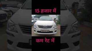 INNOVA CAR SALE IN INDIA 15 हजार में [upl. by Alaric798]