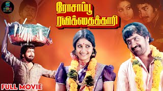 Rosappu Ravikkaikari Full Movie HD  Classic Super Hit Movie  Sivakumar  Deepa  SPE Movies [upl. by Luebke748]