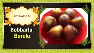 How to make Bobbarlu Burelu  Maa Vantagadi [upl. by Nimzzaj]