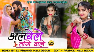 ALBELE TANGE WALE  LAMBA HAI MADAM LAMBA  RAHUL BALIYAN  KMC FILMS  DJ Remix [upl. by Fugate]