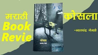 Marathi Book Review  Kosala Review  EP 10 [upl. by Jahdai]