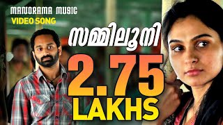 Zammiluni  Annayum Rasoolum  Fahad Faazil  Rajeev Ravi  Shahabas Aman  Film Songs Malayalam [upl. by Falda]