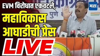 Maharashtra Times LIVE  Mahavikas Aghadi Press Conference LIVE  Prashant Jagtap LIVE [upl. by Gilbye]