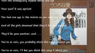 Youre So Vain うつろな愛 ／ CARLY SIMON [upl. by Orrocos]