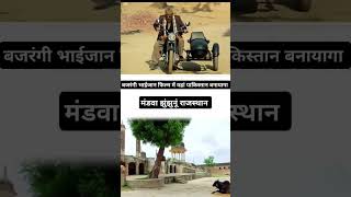 Bajrangi bhaijaan movie Shuting location Part 1 [upl. by Adnawat]